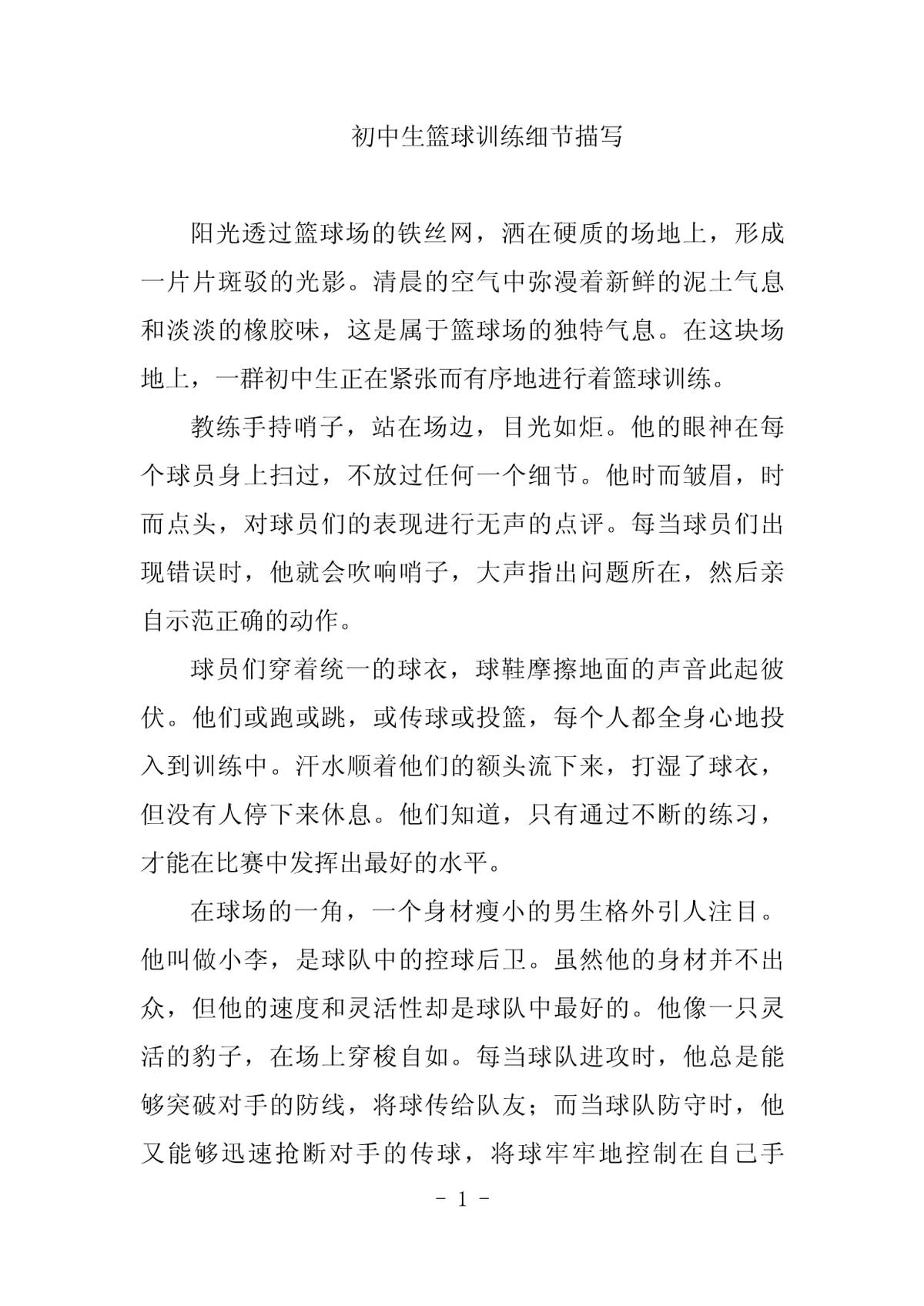 信息化设备如何提高篮球训练中的反馈速度_2