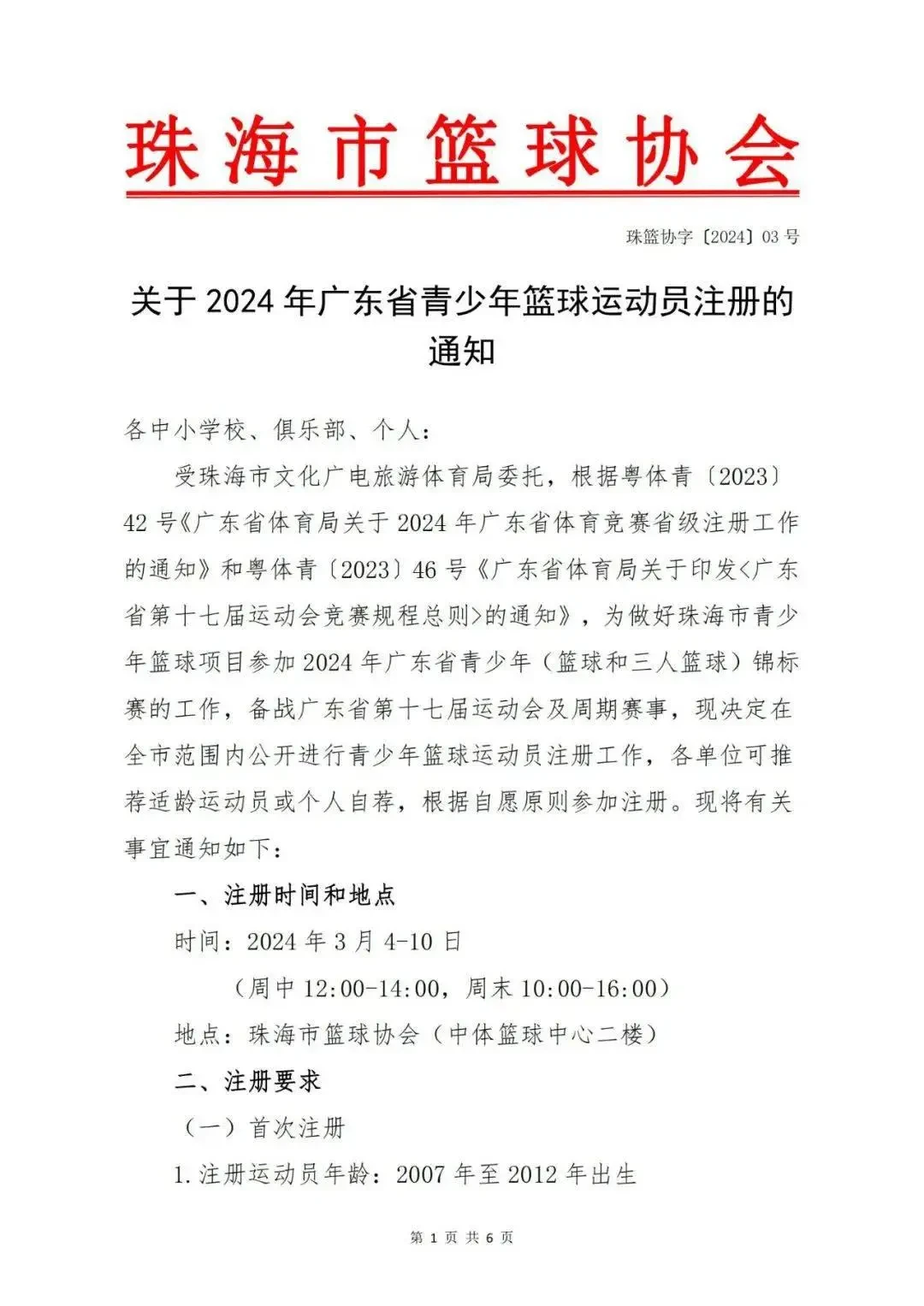 刻苦训练篮球时如何避免受伤的建议_1